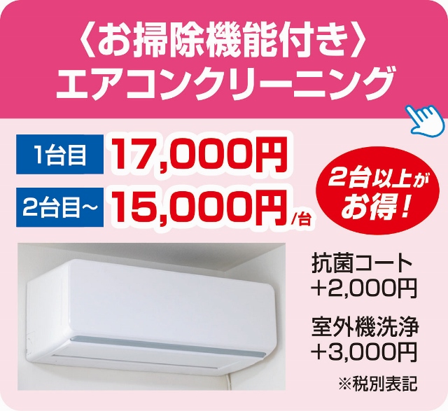 奈良エアコンクリーニング
